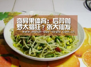 奇异果体育官网